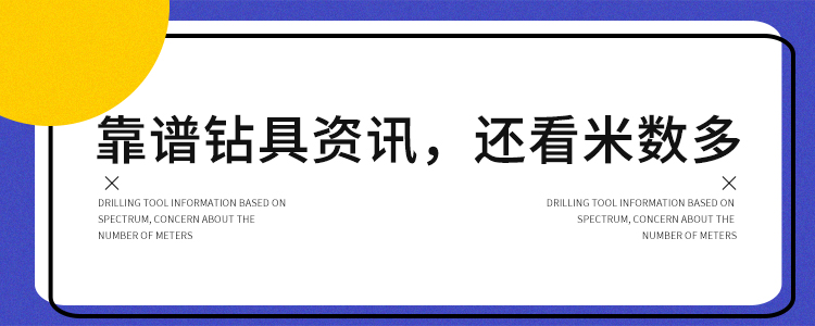 米數(shù)多潛孔鉆頭 提供高中低風壓潛孔鉆頭 潛孔沖擊器 等優(yōu)質采掘鉆具